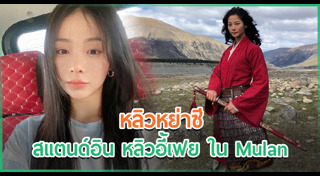 หลิวอี้เฟย