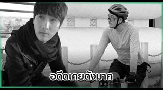 เต้ ดราก้อนไฟว์