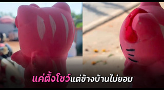 ของเล่น