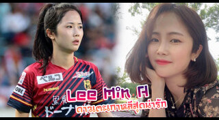 นักฟุตบอลหญิง