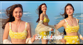 บัว นลินทิพย์