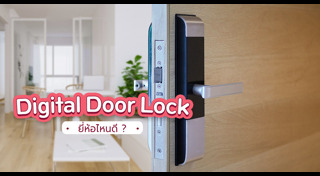 Digital Door Lock