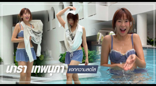 นารา เทพนุภา