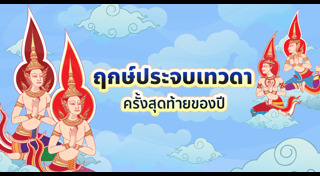 ฤกษ์ดี