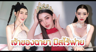 ยุวเฟิร์น ยุวภรณ์ ทรงงาม