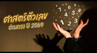 ดูดวงวันเกิด