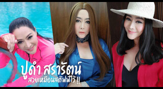 อดีตนางสาวไทย