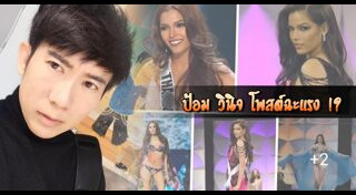 ป้อม วินิจ