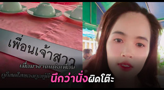 เพื่อนเจ้าสาว