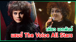 The Voice