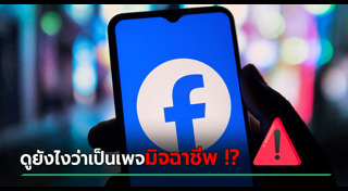 เฟซบุ๊ก