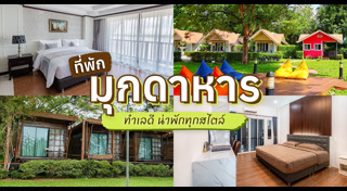 ที่พักปราจีนบุรี
