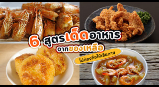 ทำอาหาร