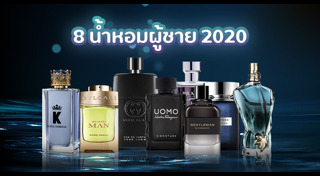 น้ำหอมผู้ชาย