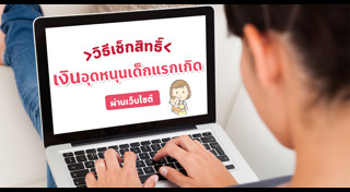 มารดาประชารัฐ