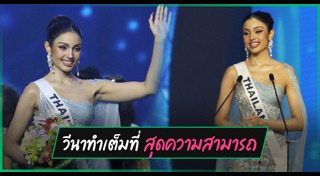 วีนา ปวีนา