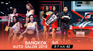 กิจกรรมรถยนต์