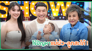 ครอบครัวดารา