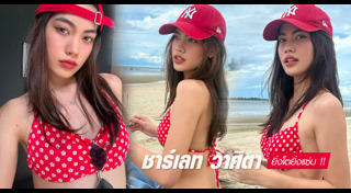 ชาร์เลท วาศิตา