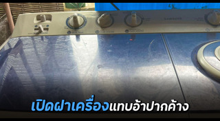 เครื่องซักผ้า