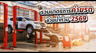 รถยนต์ไฟฟ้า