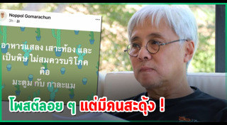 ตู่ นพพล