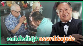 เป็ด เชิญยิ้ม