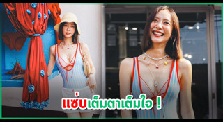 เต้ย จรินทร์พร