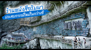 เที่ยวจีน