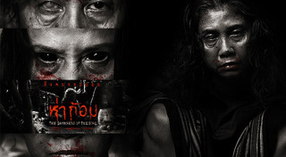 หนังผีไทย