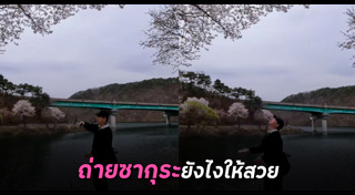 ถ่ายรูป