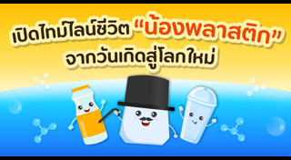 พลาสติก