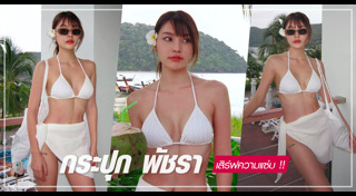 กระปุก พลอยนิรา