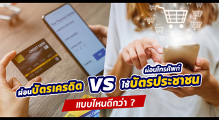 สินเชื่อส่วนบุคคล