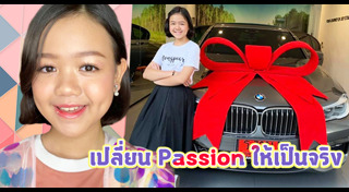 น้องแพรพาเพลิน