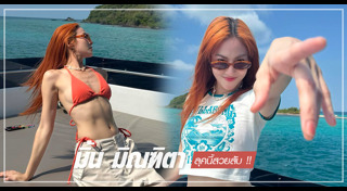 มิ้น มิณฑิตา