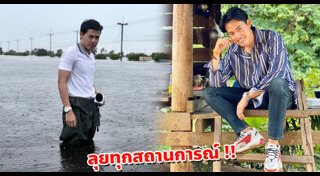 ไอซ์ สารวัตร