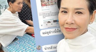 ปู ปริศนา