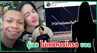 ไอซ์ ณพัชรินทร์