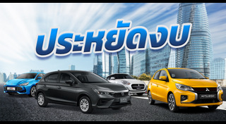 รถแฮตช์แบ็ก