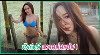 มัลดีฟส์