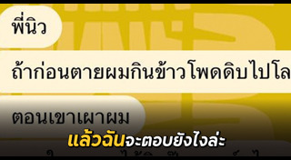 เรื่องแปลกไทย