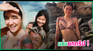 ป๋าต๊อบ ปีใหม่