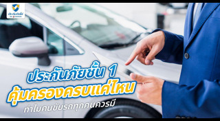 รถยนต์