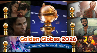 ลูกโลกทองคำ