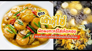 อาหารไทย