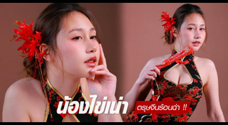 นางแบบไทย