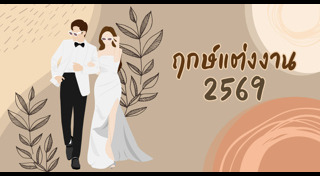 แต่งงาน