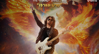 เสก โลโซ