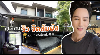 ริว จิตสัมผัส